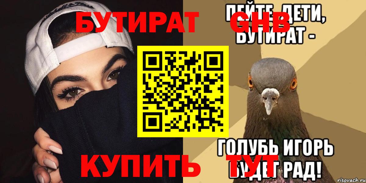 Каспийск  Бутират Butirat  Вход с VPN 