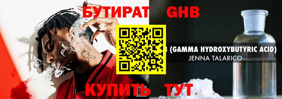Бутират бутик Каспийск