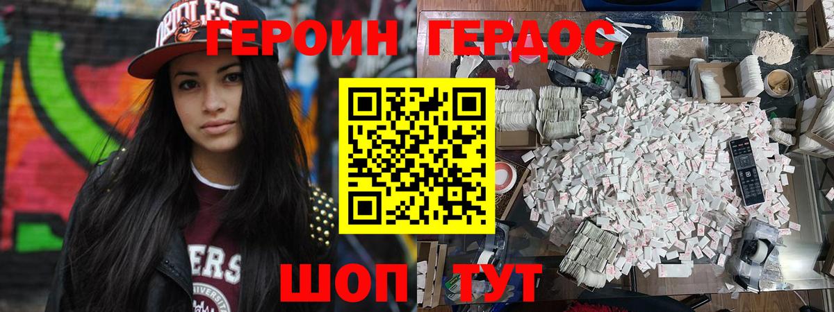 Героин герыч Каспийск