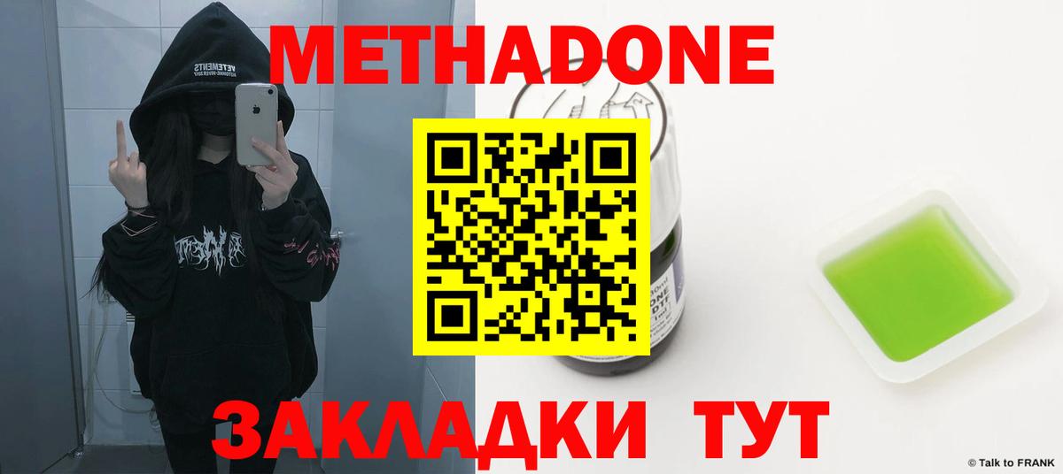МЕТАДОН кристалл Каспийск