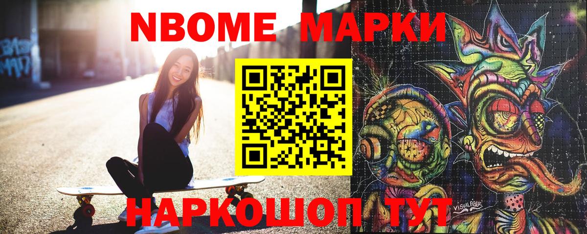 Марки NBOMe 1,8мг  Марки NBOMe  Каспийск  Вход с VPN  Марки NBOMe 1,8мг 